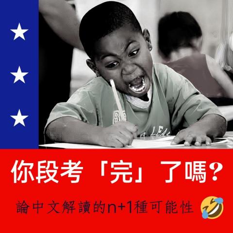 鄭筠潔 - 補習班小編 （圖文皆為自行發想、配對）