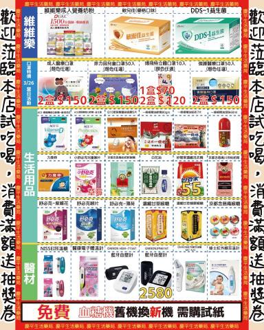 喵大神設計事務所 - 慶平生活藥局_DM_背面 喵大神設計事務所 - 慶平生活藥局_DM_背面