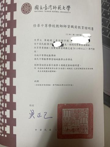 曉暄☆數學 程式語言家教 - 師資職前教育證明
