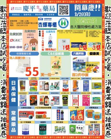 喵大神設計事務所 - 慶平生活藥局_DM_正面 喵大神設計事務所 - 慶平生活藥局_DM_正面
