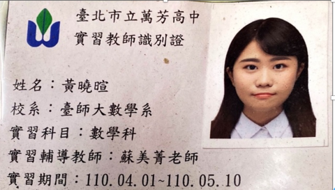 曉暄☆數學 程式語言家教 - 高中實習教師