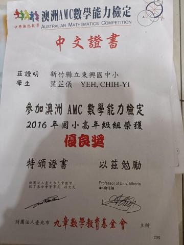 葉芷儀 - 澳洲AMC數學能力檢定 優良獎