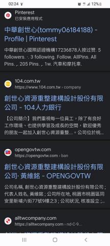 創世心資源重整建構設計股份公司 - 