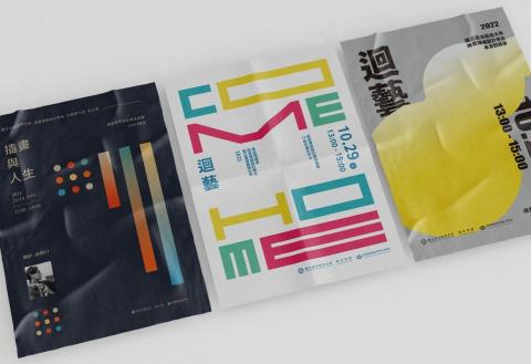 +N - 系上活動海報設計