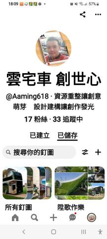 創世心資源重整建構設計股份公司 - 