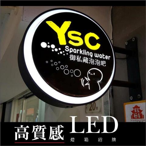 東暘廣告工程設計 - 御私藏logo燈箱 東暘廣告工程設計 - 御私藏logo燈箱