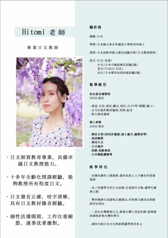 Hitomi的日文工作室 - 
