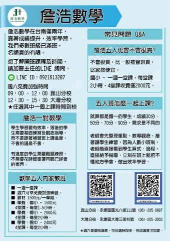 Mira人像修圖工作室 - 詹浩數學補習班傳單