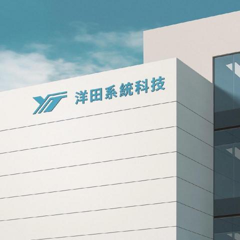 巨日設計 Giganticsun - 洋田系統科技為專業軟體系統開發公司，我們取自品牌英文名中的Y及T，組合成具動感線條的標誌，象徵技術領先。
