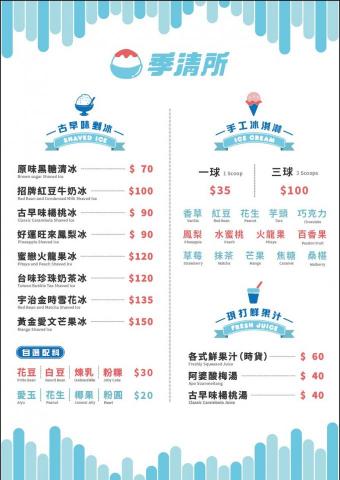 林効賢 - 《季清所冰店》
標準字/菜單/插畫設計