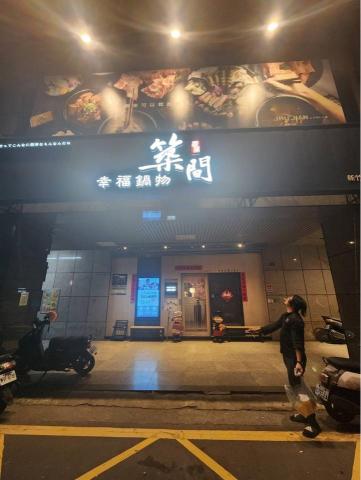 鑫承科技工程行 - 築間火鍋監視器工程 鑫承科技工程行 - 築間火鍋監視器工程