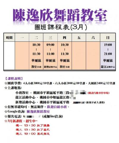 陳逸欣舞蹈教室 - 3月課表