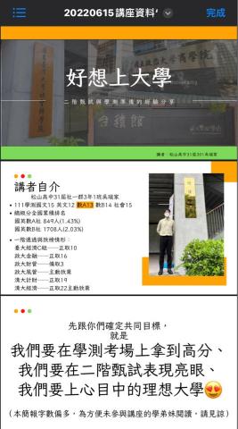 吳瑞家🌳數學專業輔導 - 線上升學講座資料畫面