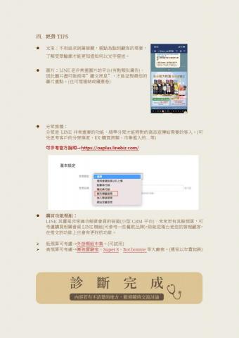 Panpooh(社群行銷-FB/IG/LINE) - 官方LINE經營TIPS