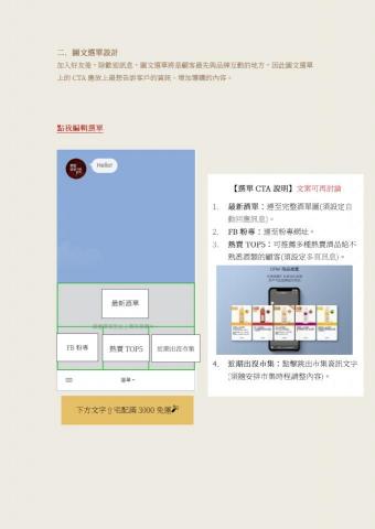 Panpooh(社群行銷-FB/IG/LINE) - 官方LINE圖文選單建置