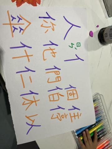 YuWen Tu - 認字教學