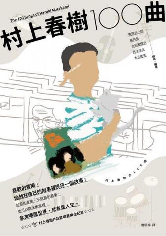 Joanna T - 翻譯作品-村上春樹100曲