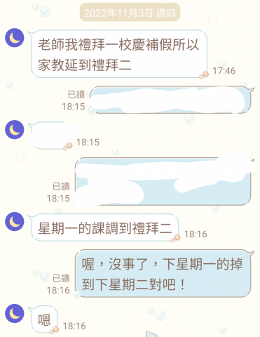 林欣芸 - 學生或老師有事可調課（每月總時數不減）