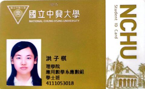 洪子棋 - 中興大學學生證