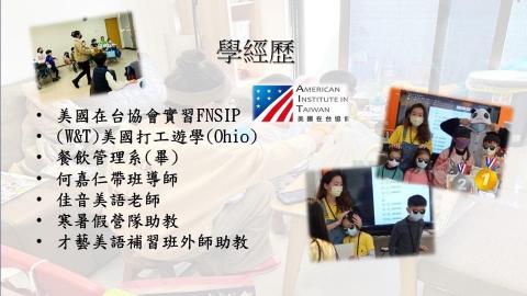 Tr.Julia｜兒童美語｜課後輔導｜伴讀｜ -  學經歷