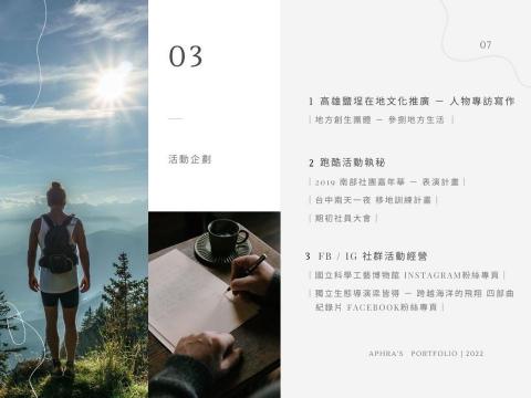 Aphra 阿芙拉 - 企劃活動&文章寫作 Aphra 阿芙拉 - 企劃活動&文章寫作