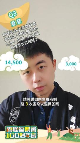 恆有創藝有限公司 - 社群濾鏡，霧峰區農會，『霧峰百年慶 認識農會』
時光飛逝，霧峰農會邁向100週年！但您對農會的業務與運作都了解嗎？使用濾鏡來考考你！左右晃動您的頭來撞擊雲朵，選擇正確的答案，通關後還能擲筊，換取您的籤詩喔！