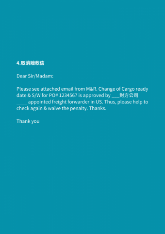 Scarlet Lin - 4.取消賠款信