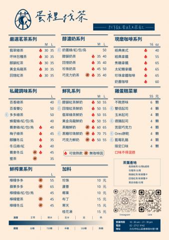 Patty - 蛋裡找茶 菜單