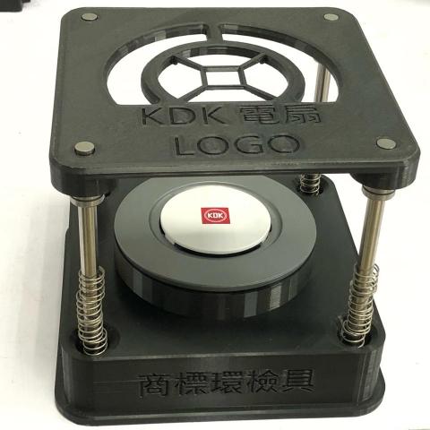 馬沙魯3D列印雷雕切工作室 - 電扇商標印刷檢具