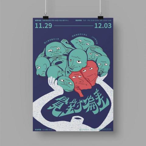 +N - 覺對偏差 - 班展主視覺