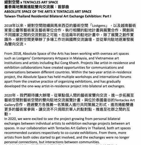 Chao-I Chou - (中翻英) 展覽論述摘錄