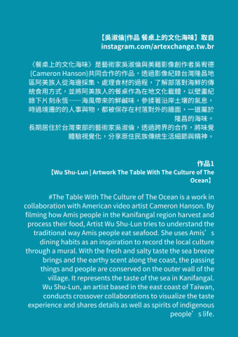 Scarlet Lin - 藝術文章翻譯作品1【Wu Shu-Lun | Artwork The Table With The Culture of The Ocean】