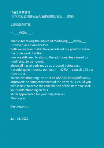 Scarlet Lin - 作品2 商業書信 1.避免取消訂單
