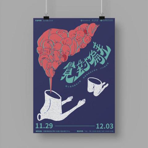 +N - 覺對偏差 - 班展主視覺