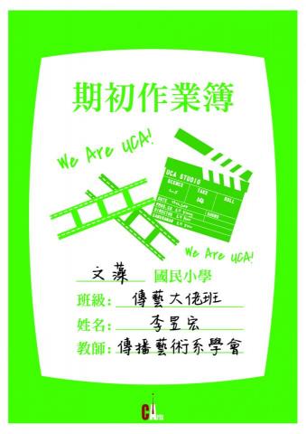 高欣榕 - 邀請卡設計(封面)