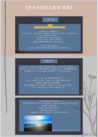 莊沛妍 -  企劃案節錄