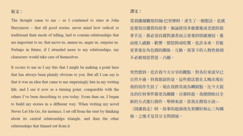 林承翰 - 石黑一雄諾貝爾文學獎獲獎演說翻譯作品