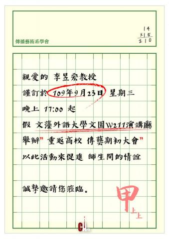 高欣榕 - 邀請卡設計(內容)