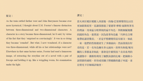 林承翰 - 石黑一雄諾貝爾文學獎獲獎演說翻譯作品