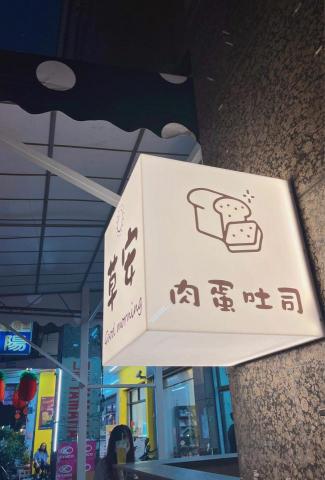 洛可科技 - 壓力招牌 洛可科技 - 壓力招牌