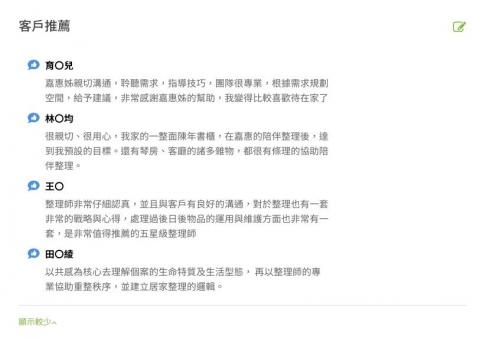 生活空間整理師 嘉惠 - 感謝客戶熱情推薦❤️