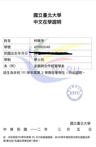 林姵岑 - 在學證明
