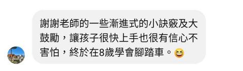 小威直排輪教室 - 腳踏車課心得