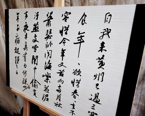 魚悅設計 - 書法雕刻-南洋檜木