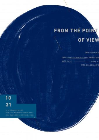 HanaTseng - 從原點出發From the point of view_講座 | 海報設計 HanaTseng - 從原點出發From the point of view_講座 | 海報設計