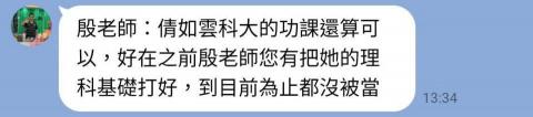 殷唯善~您的專業英數理家教 - 學生家長回饋 殷唯善~您的專業英數理家教 - 學生家長回饋