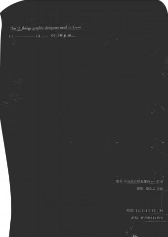 HanaTseng - 11件平面設計師需要知道的事_講座 | 海報設計 HanaTseng - 11件平面設計師需要知道的事_講座 | 海報設計
