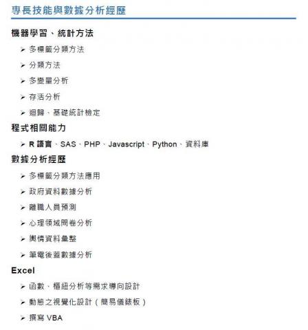 黃阿傑 - 專業領域與經歷