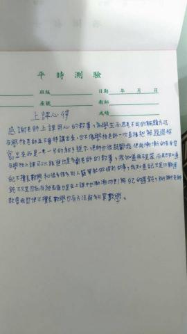 殷唯善~您的專業英數理家教 - 學生心得 殷唯善~您的專業英數理家教 - 學生心得