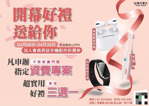 MIND個人工作室 - •台灣大哥大加盟店-開幕DM